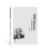 音像权利与德的统一:洛克政治哲学再认识赵志坚