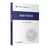 音像康复护理指南李秀云,郑彩娥