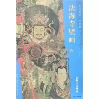 音像帝释天等众/东方画谱.壁画篇.法海寺壁画四.杨东胜