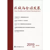 音像区域与全球发展 2019年第2期总0期区域与全球发展编委会 著