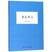 音像书法詹言陈柱