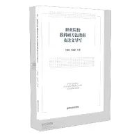 音像职业院校教科研方法指南及导写方健华,曹鸿骅等著