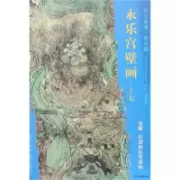 音像仓颉.仙官等诸仙/东方画谱.壁画篇.永乐宫壁画十七杨东胜