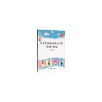 音像宝宝爱做模仿操(25节)图解+视频本社