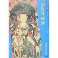 音像摩利支天等众/东方画谱.壁画篇.法海寺壁画一杨东胜