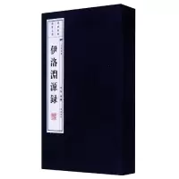 音像伊洛渊源录(上下)(精)/文华丛书撰