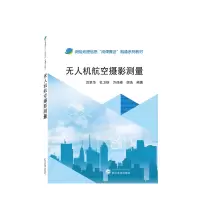 音像机航空摄影测量吕翠华,杜卫钢,万保峰,胡浩 编著