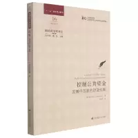 音像控制公共资金(发展中财政机制)/财政政治学译丛/上海高校智库