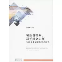音像创业者经验、双元机会识别与新企业绩效的关系研究汤淑琴