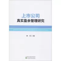 音像上市公司真实盈余管理研究林芳