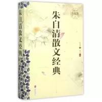 音像朱自清散文经典(全彩珍藏版)(精)朱自清