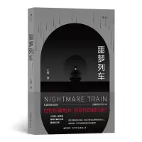 音像噩梦列车王措后浪