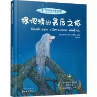 音像根地精的之旅(芬)皮尔科-莉萨·苏若杰irkko Liisa Surojegin)