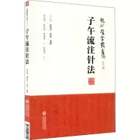 音像子午流注针法承淡安,陈璧琉,徐惜年
