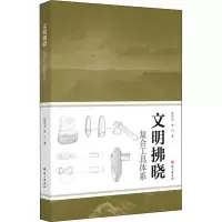 音像文明拂晓 复合工具体系陈明远,林川