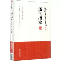 音像运气指掌(清)高思敬
