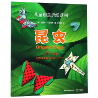 音像昆虫/儿童创意折纸系列[美]迈克尔 G.拉福斯 编,姜楠姣 译