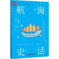 音像航海史话 插画本张邻