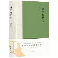 音像国学与经学(精)刘梦溪