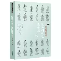 音像中华戏曲剧本集萃(元杂剧卷之集合篇2)谢柏梁主编