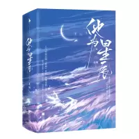 音像他为星辰北倾 著
