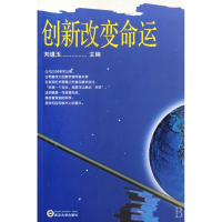 音像创新变命刘道玉