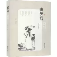 音像幽梦影 图文本(清)张潮