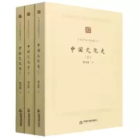 音像中国学术论著精品丛刊—中国文化史(全三册)柳诒徵