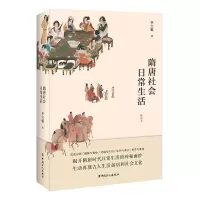 音像隋唐社会日常生活宝魁著