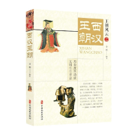音像西汉王朝/王朝风云李楠 著
