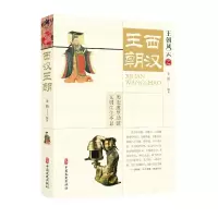 音像西汉王朝/王朝风云李楠 著