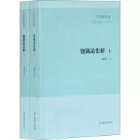 音像盐铁论集解(2册)聂济冬