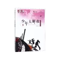 音像少年大解救/少年侦探系列杨老黑