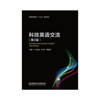 音像科技英语交流(第2版)王玉雯,李恒,柳君丽 编