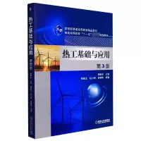 音像热工基础与应用(第3版普通高等教育十一五规划教材)傅秦生