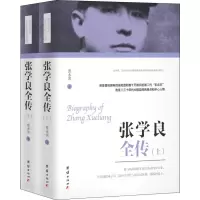音像张学良全传(2册)张永滨