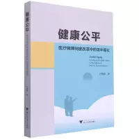 音像健康公平:医疗保障制度改革中的老年福祉刘晓婷