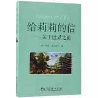 音像给莉莉的信--关于世界之道艾伦·麦克法兰