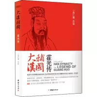 音像大汉辅国 霍光传肖仁福