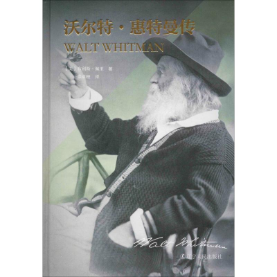 音像沃尔特·惠特曼传(美)布利斯·佩里(Bliss Perry)