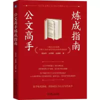 音像公文高手炼成指南庞金玲,王紫薇,冯彬彬