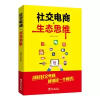 音像社交电商&生态思维石树元