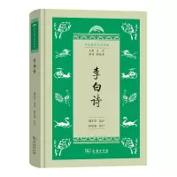 音像李白诗(精)/学生国学丛书新编傅东华 选注钟如雄 校订