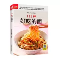 音像111种好吃的面生活新实用编辑部