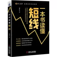 音像一本书读懂短线范江京