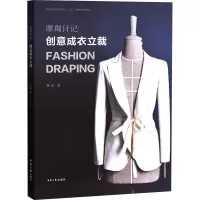 音像摩羯日记 创意成衣立裁甄珠