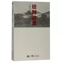 音像古体诗(辑)/珞珈诗派吴根友