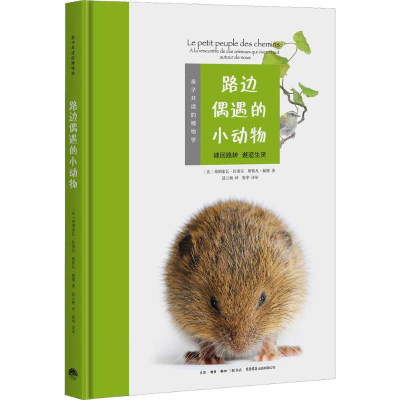 音像路边偶遇的小动物
