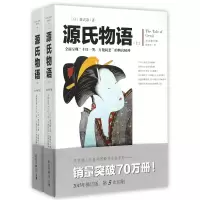 音像源氏物语(上下全译修订版)紫式部