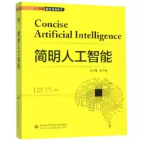 音像简明人工智能/人工智能前沿技术丛书焦李成